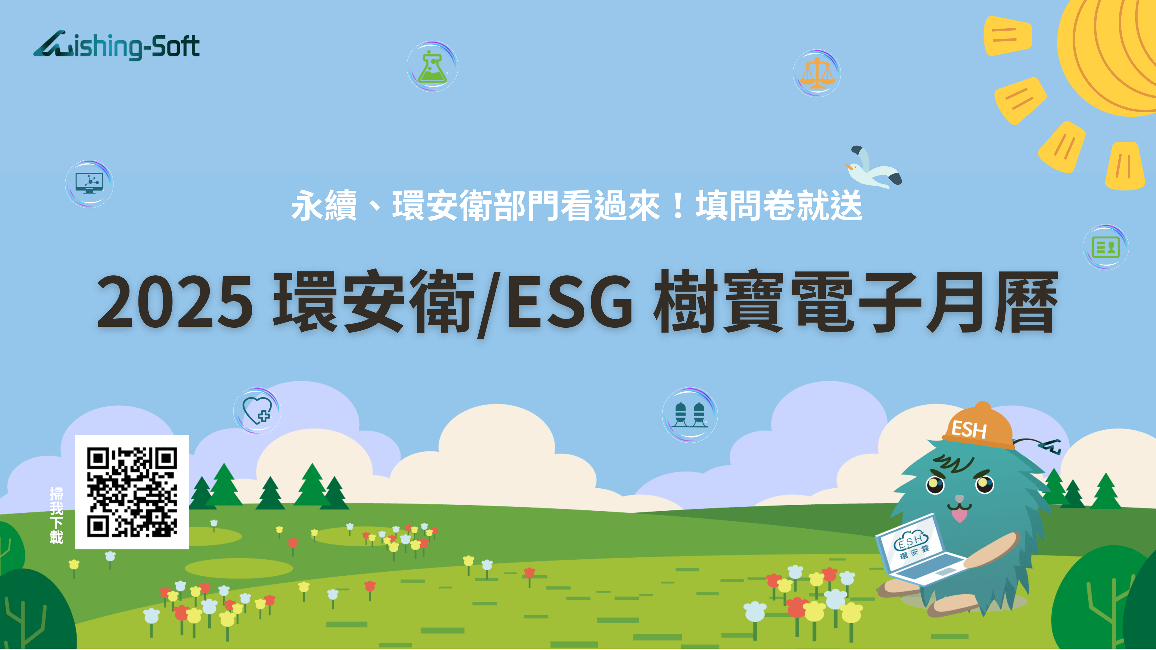 2025 環安衛/ESG 樹寶電子月曆