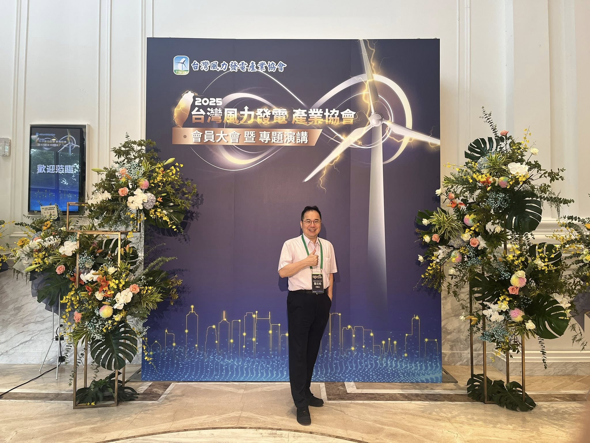 台灣風力發電產業協會會員大會 歐文松