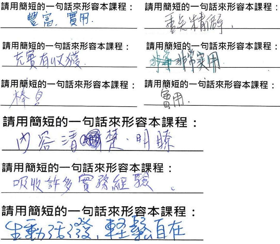 領導力iso45001課程評價回饋