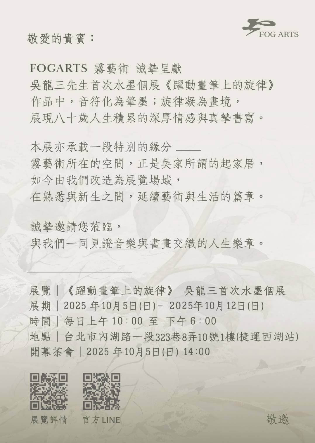 吳龍三個展 邀請卡
