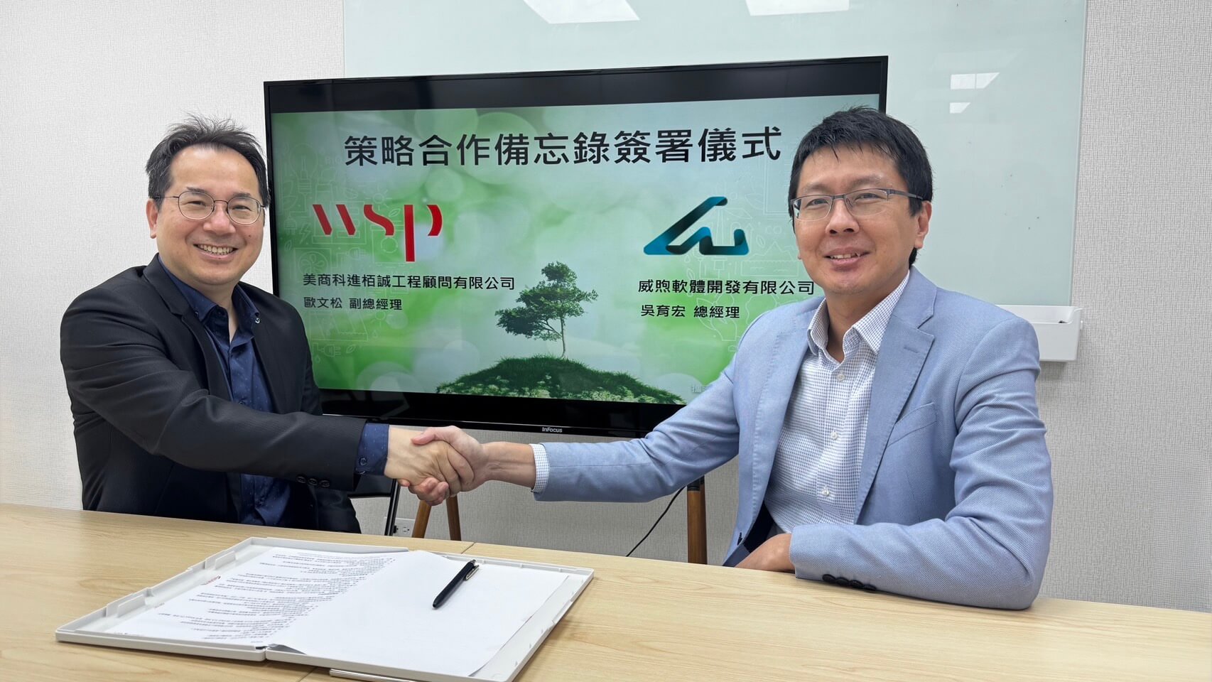 WSP威煦軟體合作