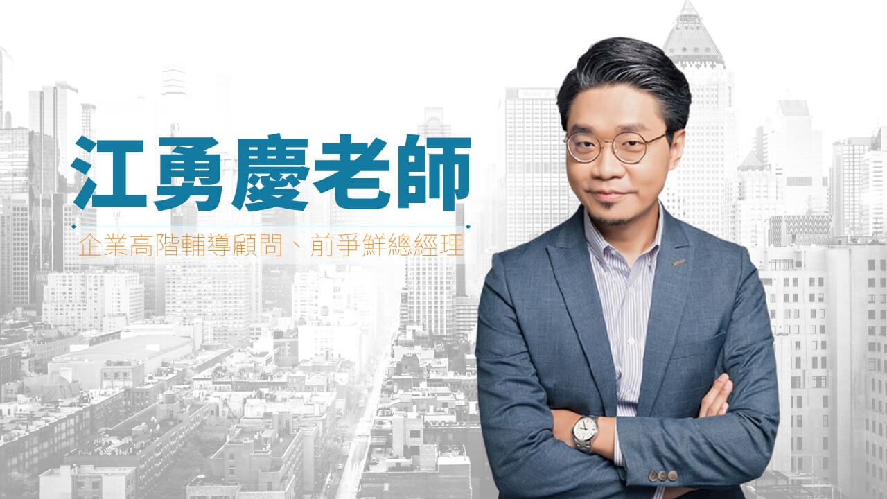 江勇慶講師