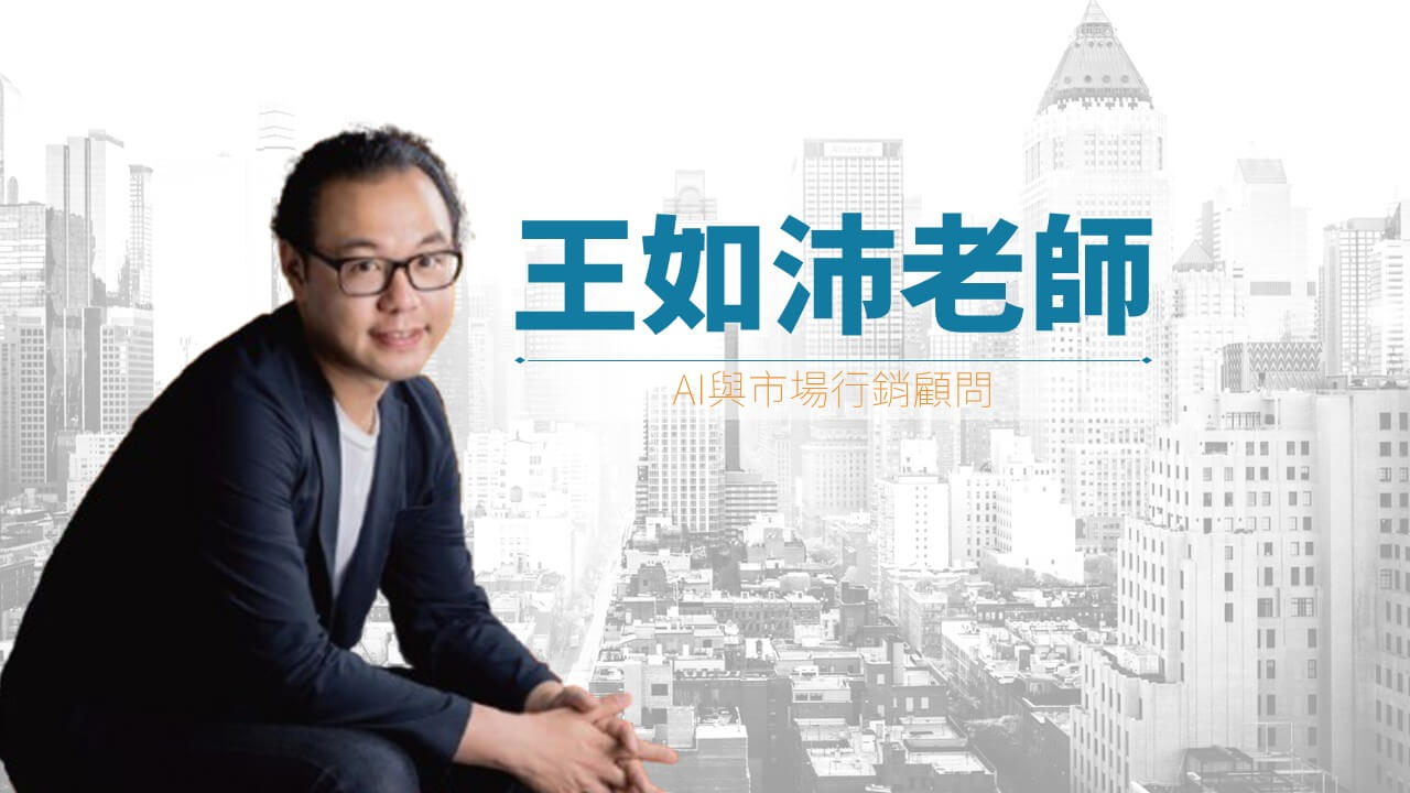 王如沛講師