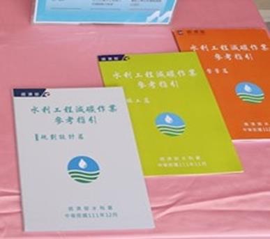 經濟部水利署「PAS 2080碳管理手冊」