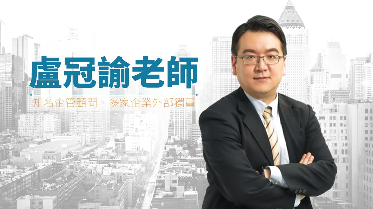 盧冠諭講師